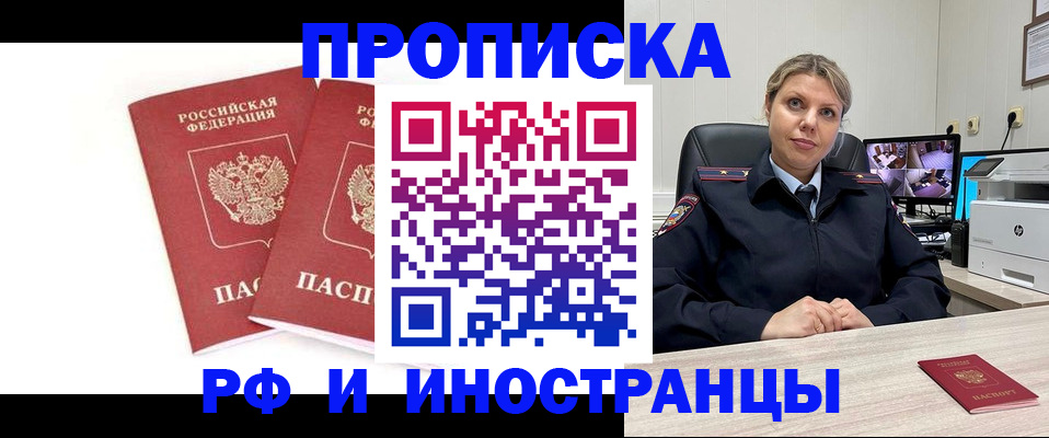 прописка иностранных граждан в Липецке