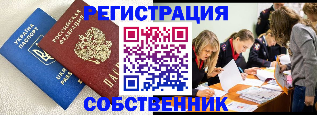 временная регистрация 2025 в Липецке