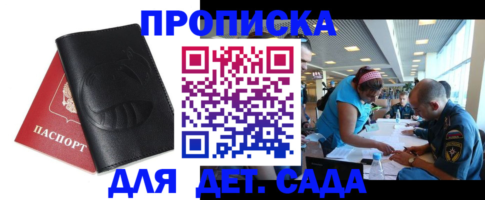 прописка паспорт в Липецке