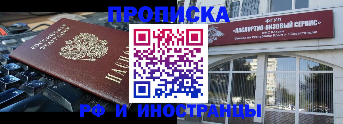 прописка штамп в Липецке